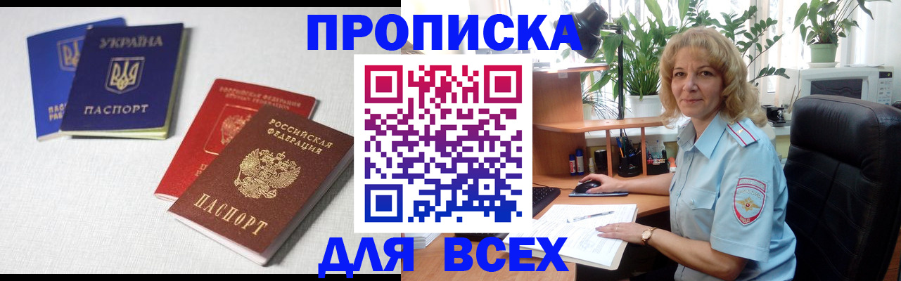прописка законно в Сухом Логе