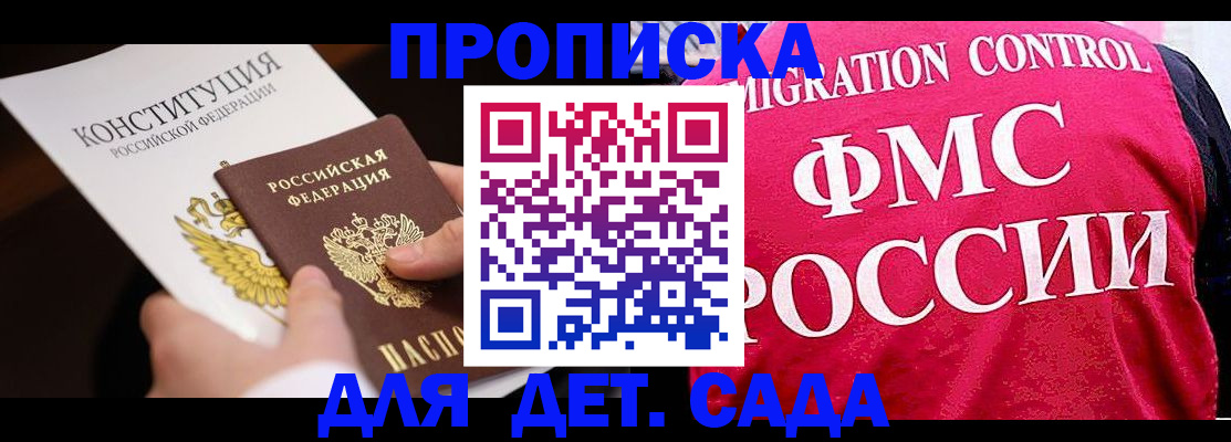 прописка 2025 в Сухом Логе